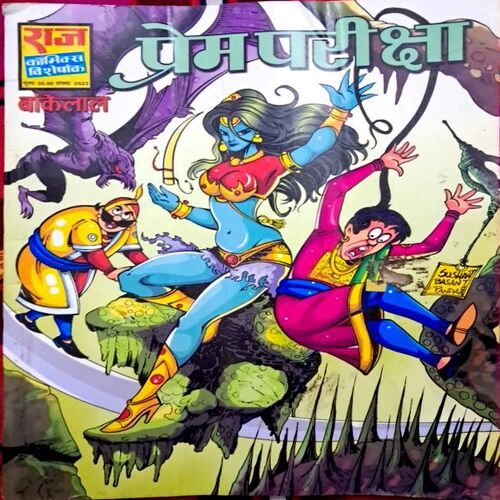 Prem Pariksha(Bankelal)