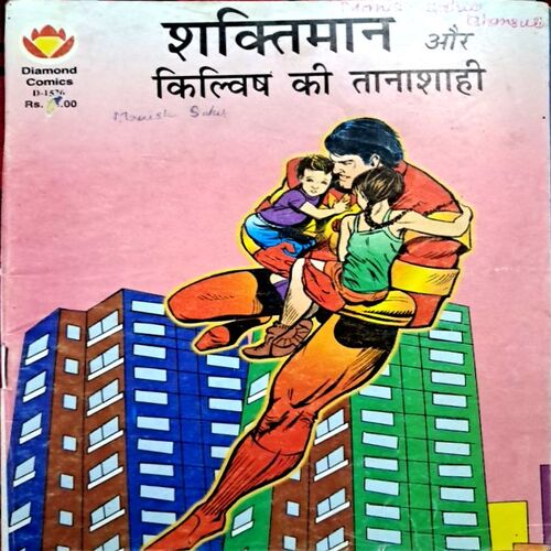 Shaktiman