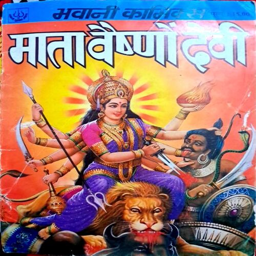 Mata Vaishnav Devi(Bhawani Comics)
