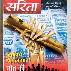 Sarita (May-2019)