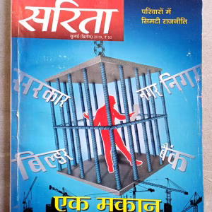 Sarita (July-2019)