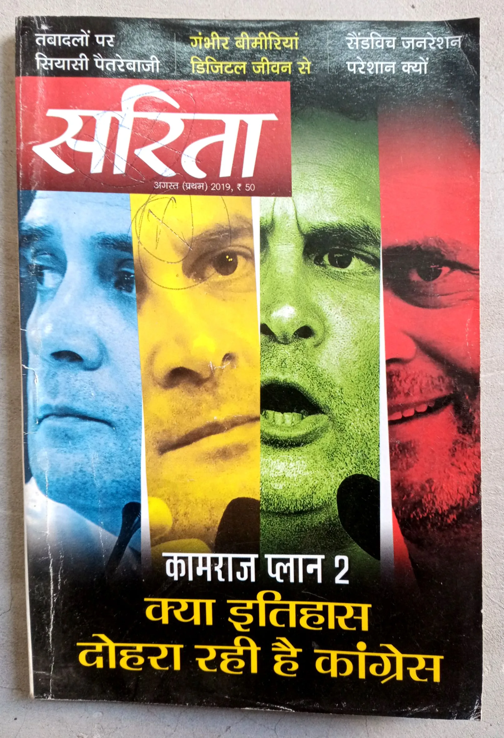 Sarita (Aug-2019)