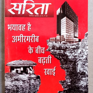 Sarita (Sep-2019)