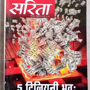 Sarita (Sep-2019)