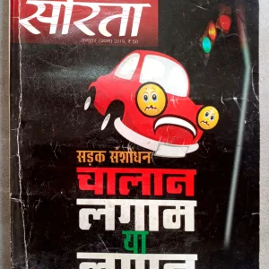 Sarita (Aug-2019)