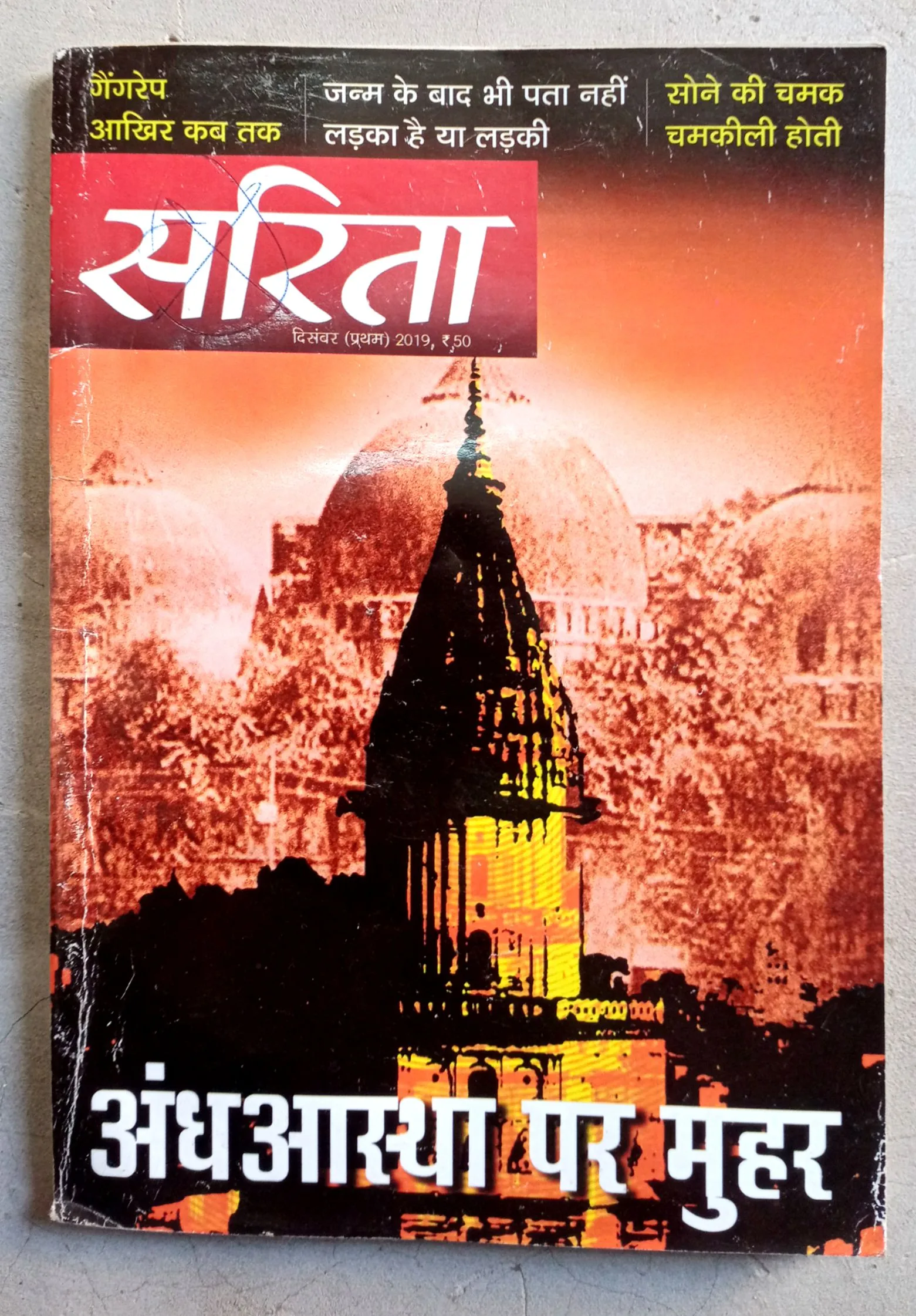 Sarita (Dec-2019)
