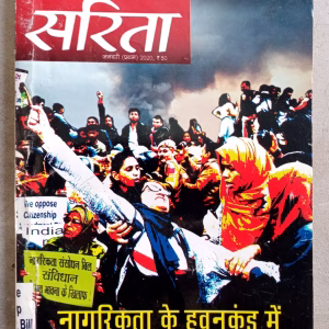 Sarita (Jan-2020)