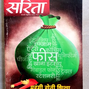 Sarita (Feb-2020)