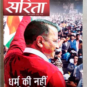 Sarita (March-2020)