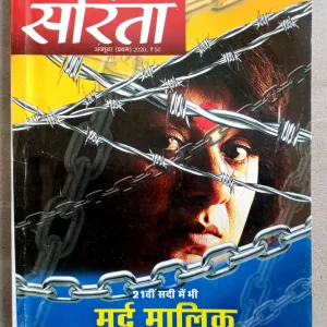 Sarita (Oct-2020)