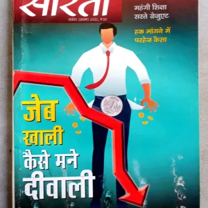 Sarita (Nov-2020)