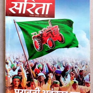 Sarita (Dec-2021)