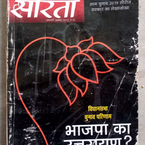 Sarita (Jan-2019)