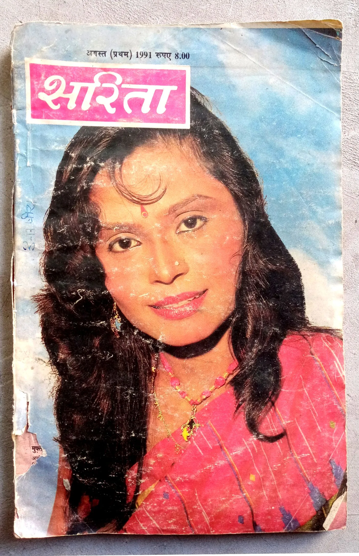 Sarita (Aug-1991)