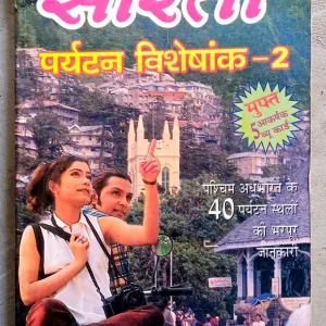 Sarita (May-1998)