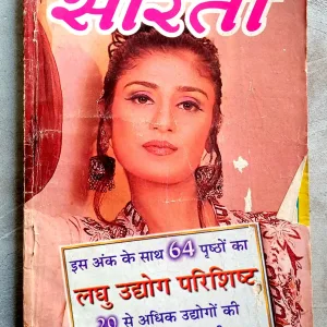 Sarita (Sep-1999)