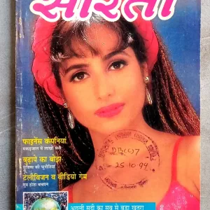 Sarita (Oct-1999)