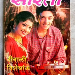 Sarita (Nov-1999)