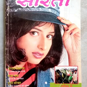 Sarita (Sep-1999)