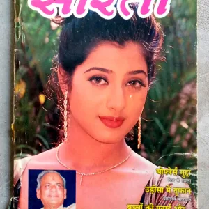 Sarita (Dec-1999)