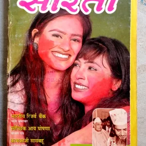 Sarita (March-1998)