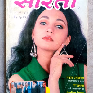 Sarita (April-1998)
