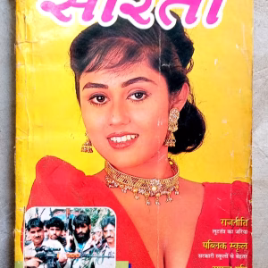 Sarita (July-1998)