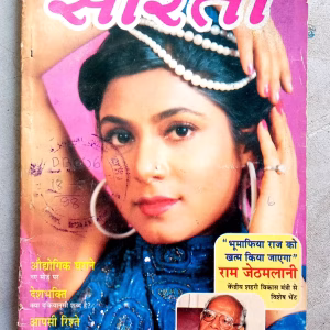 Sarita (Aug-1998)