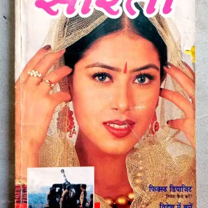 Sarita (Sep-1998)