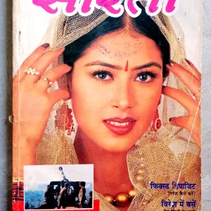 Sarita (Sep-1998)