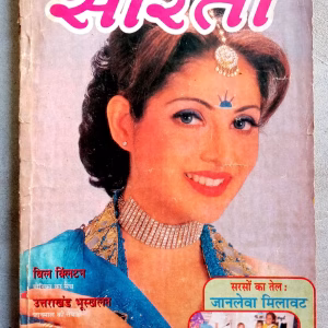 Sarita (Sep-1998)