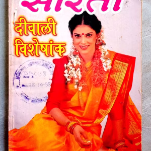 Sarita (Oct-1998)