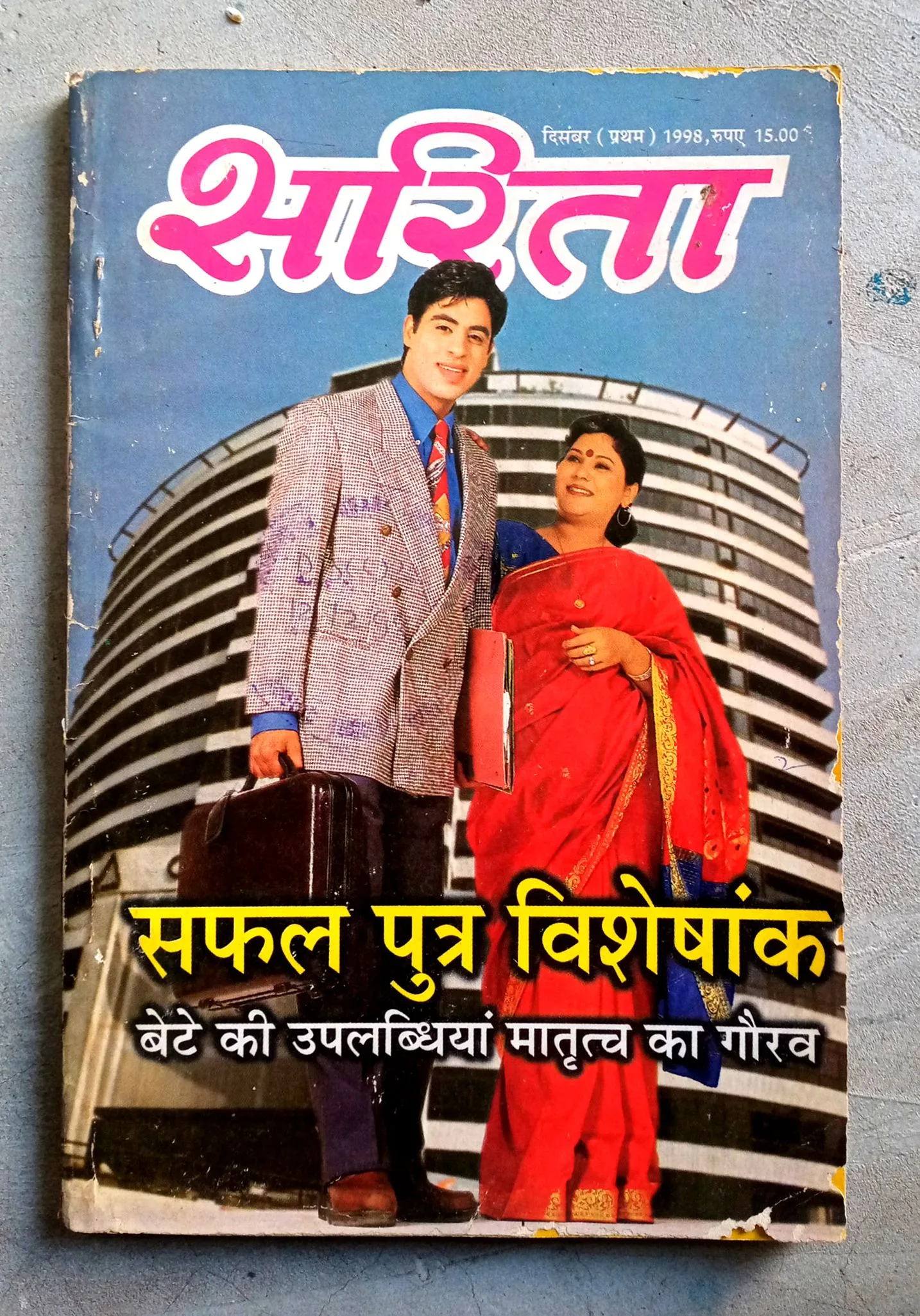Sarita (Dec-1998)
