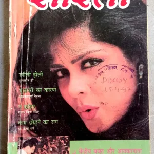 Sarita (March-1997)