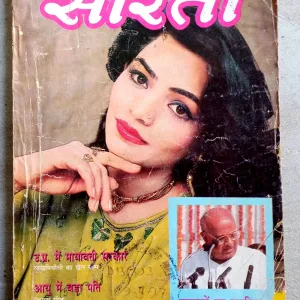 Sarita (April-1997)