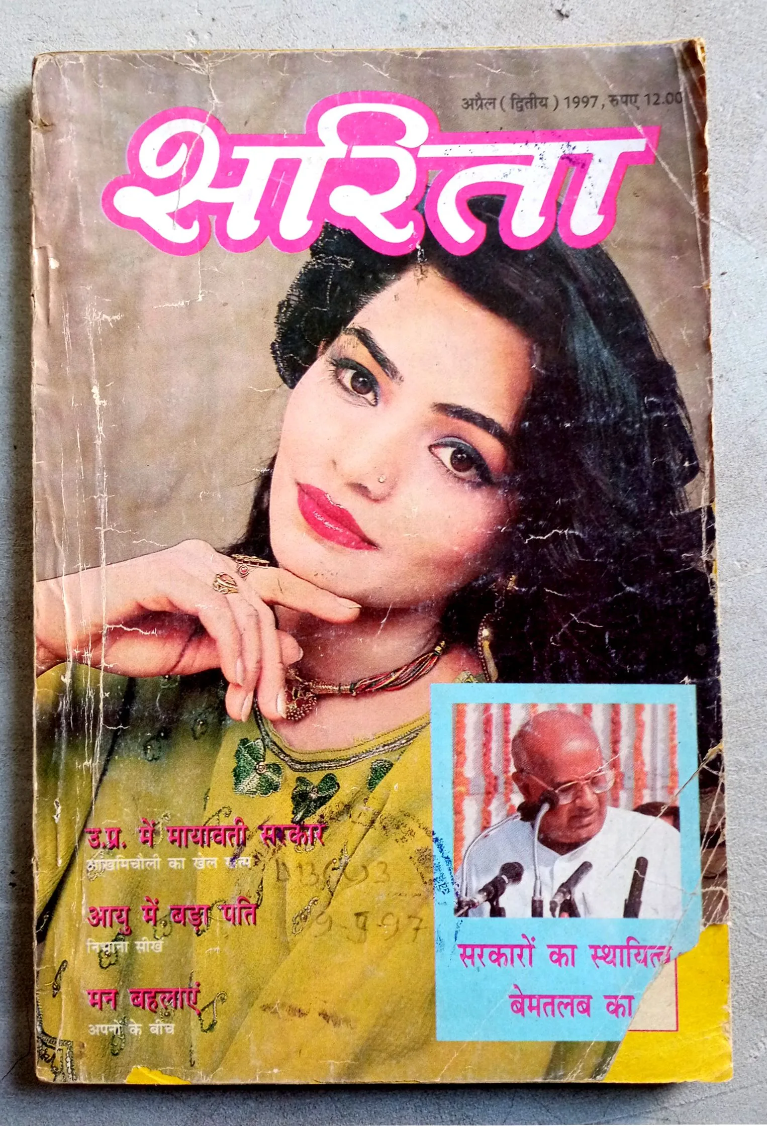 Sarita (April-1997)