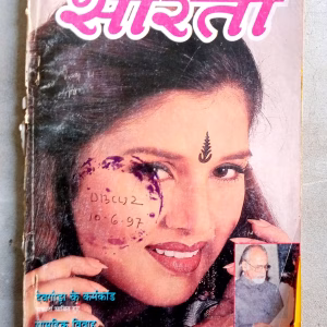 Sarita (May-1997)