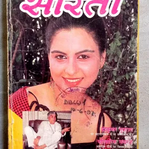Sarita (June-1997)