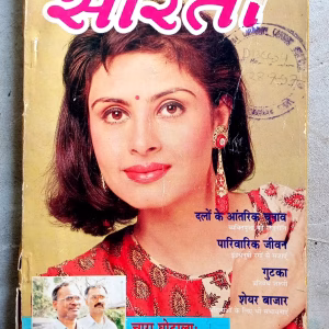 Sarita (July-1997)