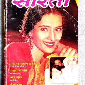 Sarita (Sep-1997)