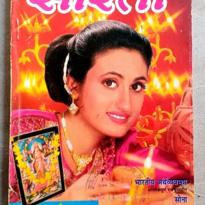 Sarita (Nov-1997)