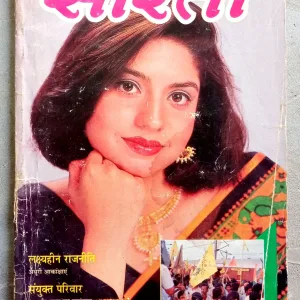 Sarita (Nov-1997)