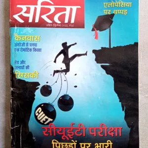 Sarita (April-2022)