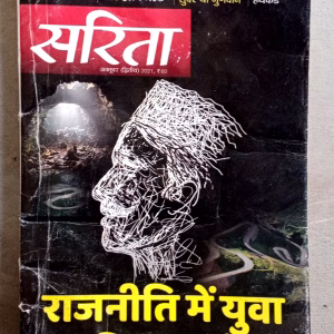 Sarita (Oct-2021)