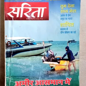 Sarita (Feb-2022)