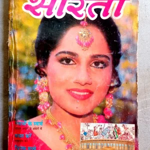 Sarita (Dec-1997)