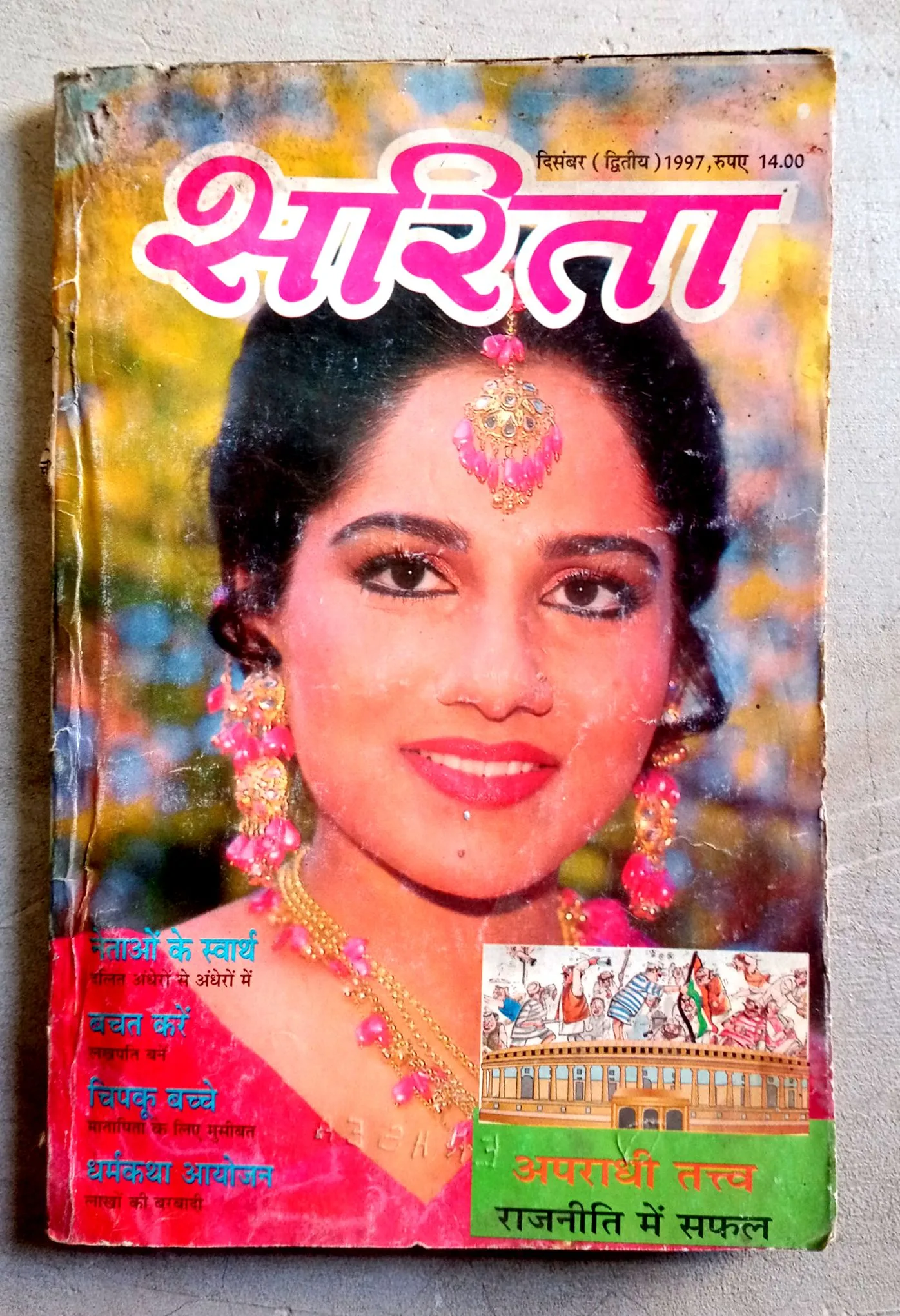 Sarita (Dec-1997)