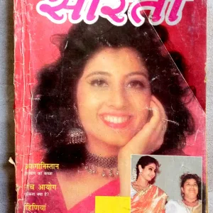 Sarita (Nov-1996)