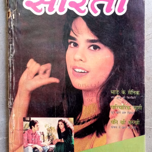 Sarita (Dec-1996)