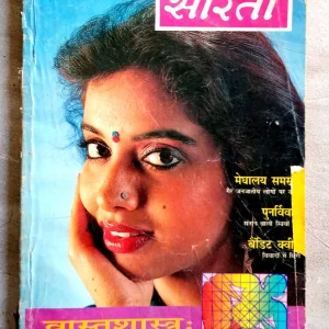 Sarita (July-1996)